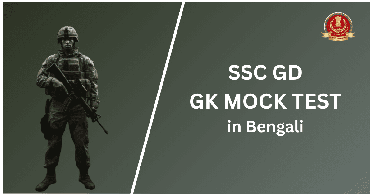 ssc gd gk mock test in bengali
