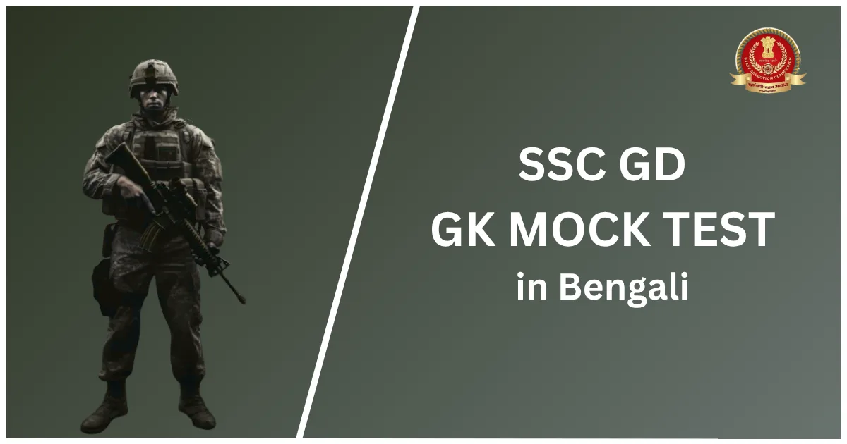 ssc gd gk mock test in bengali