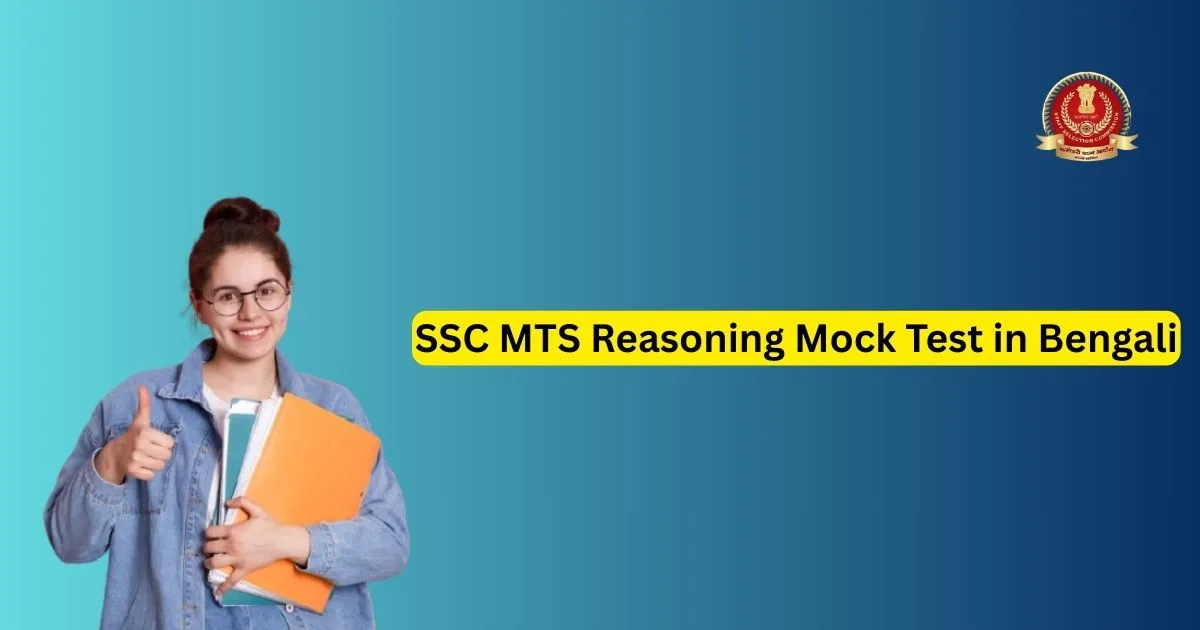 SSC MTS Reasoning Mock Test in Bengali